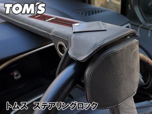 TOM'S ステアリングロック レクサス LX 20#系/310系 15y/08～ トムス 45300-TS001 498431