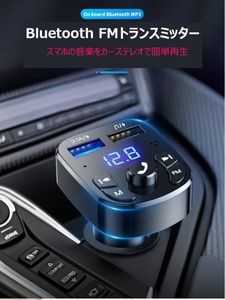 「送料無料」Bluetooth 5.0 FMトランスミッター、超便利-スマホの音楽をカーステレオで簡