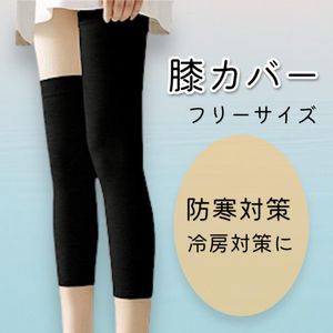 膝カバー レッグウォーマー 冷房 防寒 ニーカバー サポーター ブラック スポーツ 滑り止