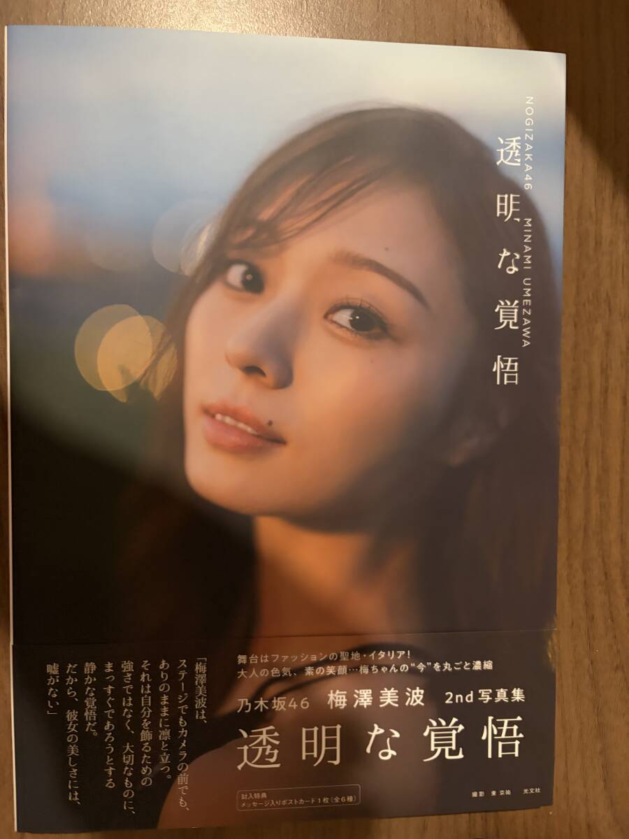 送料込み＞乃木坂46 梅澤美波 2nd写真集 透明な覚悟(乃木坂46)｜売買
