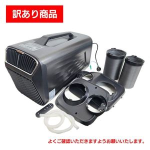 【訳あり】 IOG-1 ポータブルエアコン 移動式 ポータブルクーラー スポットクーラー 車中