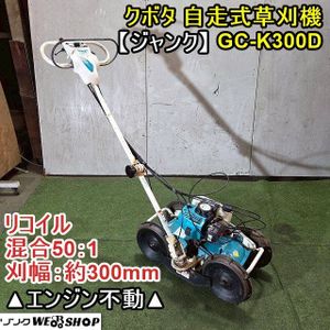 クボタ自走式草刈機の値段と価格推移は？｜5件の売買データからクボタ 