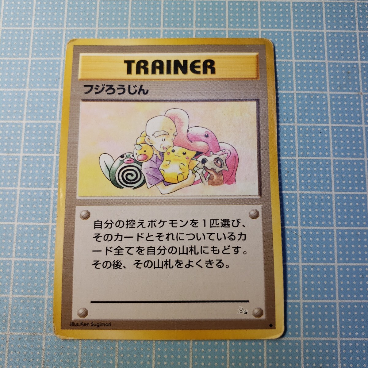 ポケモンカード 旧 フジろうじんの値段と価格推移は？｜2件の売買