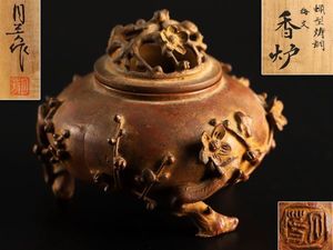 蝋型 香炉のYahoo!オークション(旧ヤフオク!)の相場・価格を見る