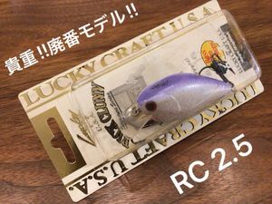 P★新品★LUCKY CRAFT ラッキークラフト 廃番 RC 2.5「パープルシャッド」クランクベイト