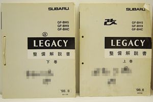 整備解説書上巻の値段と価格推移は？｜9件の売買データから整備解説書
