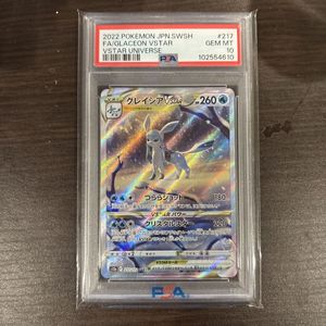 【PSA10最高評価】グレイシアVSTAR SAR｜VSTARユニバース グレイシアVSTAR SARの買取価格推移と値段相場！PSA10の値段や枚数
