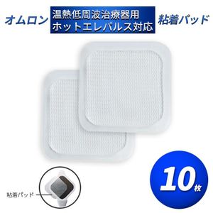 オムロン パッド 互換 低周波治療器 ホットエレパルス 粘着パッド 10枚 ジェル EMS 替え