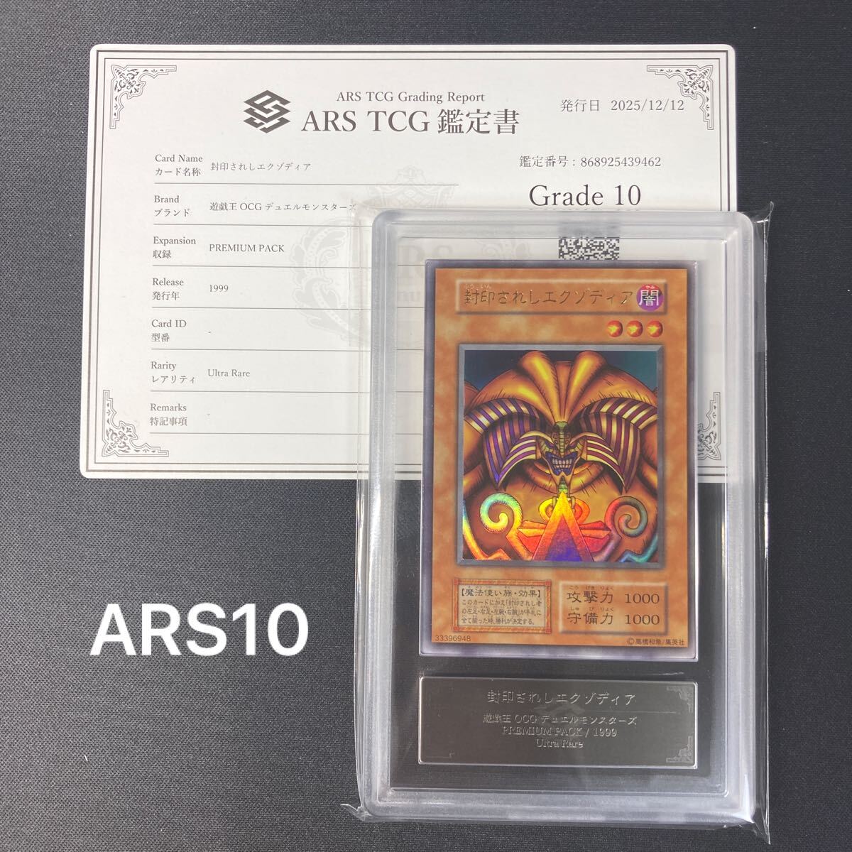 エクゾディア 初期の値段と価格推移は？｜23件の売買データから