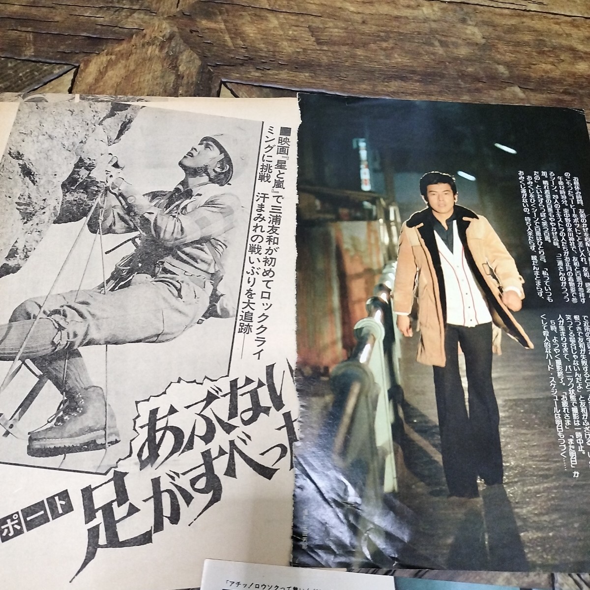 管理番号:260127156】三浦友和 雑誌 切り抜き 昭和46年〜50年頃 山口