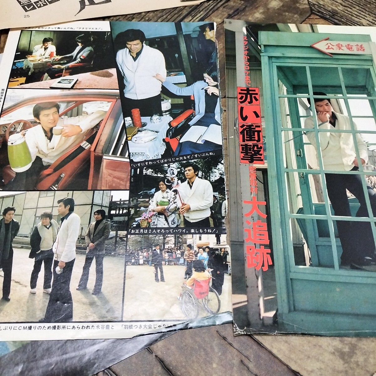 管理番号:260127156】三浦友和 雑誌 切り抜き 昭和46年〜50年頃 山口
