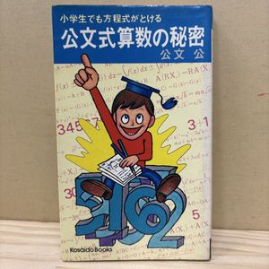 公文式算数 の秘密の値段と価格推移は？｜4件の売買データから公文式