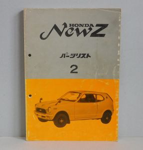 ■HONDA ホンダ Z360 パーツリスト２ 水冷（初期型）SA型 HONDA 純正 昭和 レトロ 旧車