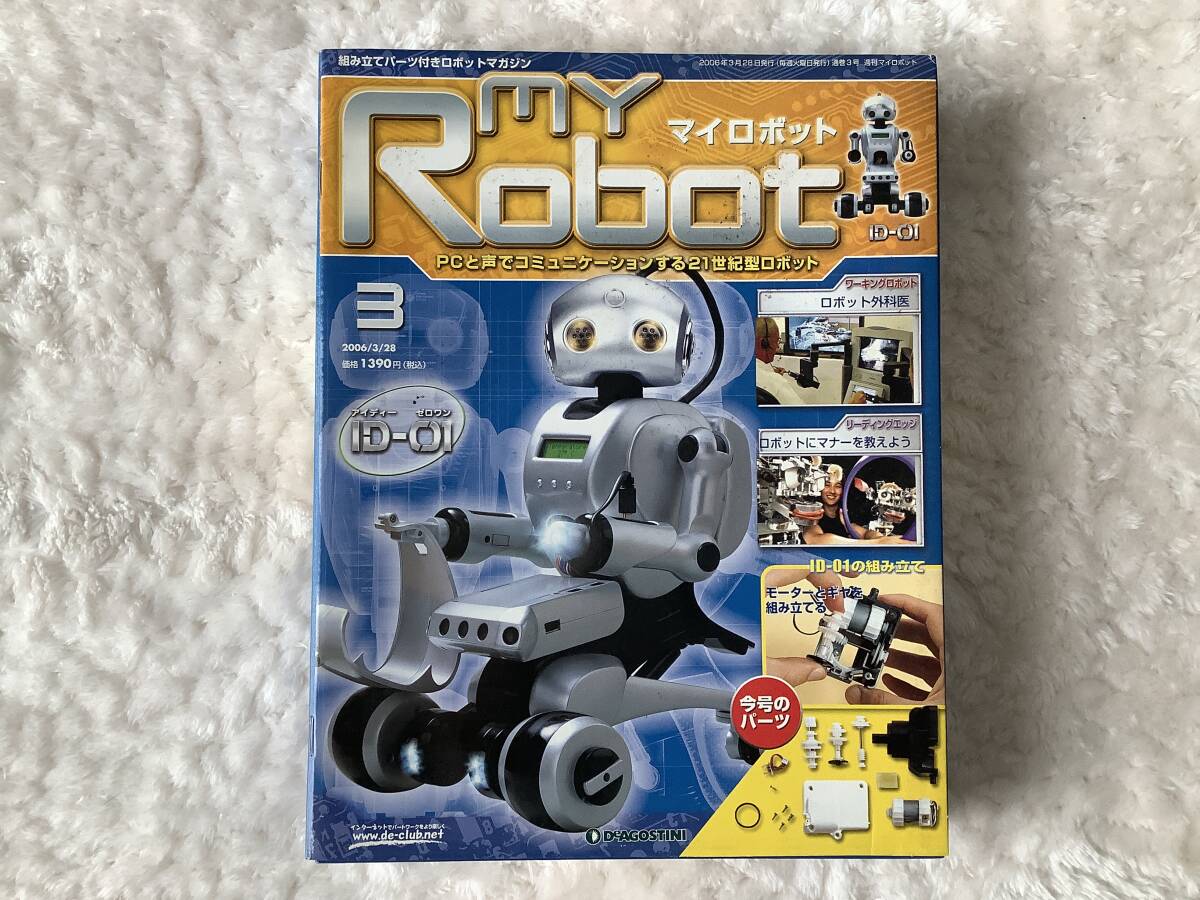 週刊マイロボットの値段と価格推移は？｜2件の売買データから週刊マイ