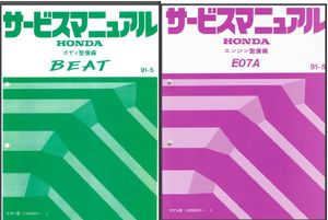 New ホンダビート PP1 サービスマニュアル&パーツリスト12種類 エンジン整備書 ボディ整