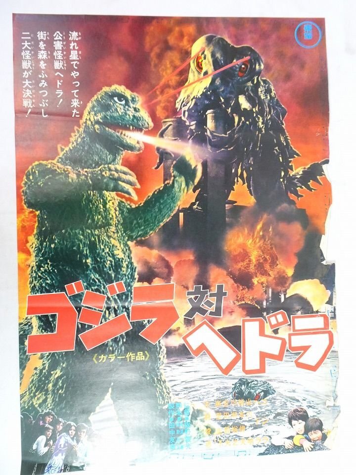 希少非売品ゴジラ2000ミレニアム 公開記念 販促用ポスター ゴジラ生誕45周年 希少非売品ゴジラ2000ミレニアム 公開記念 販促用ポスター ゴジラ生誕