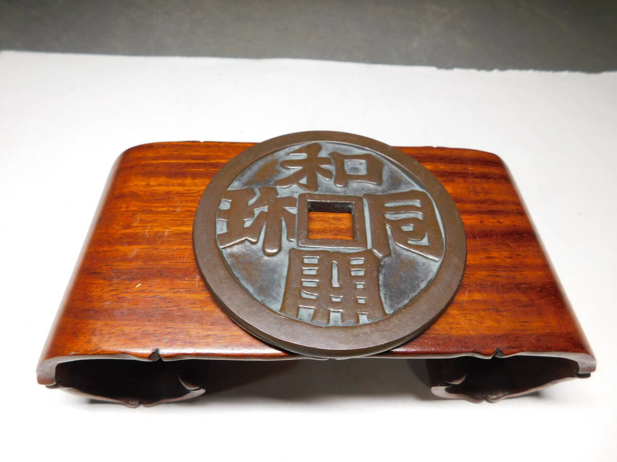 和同開珎の値段と価格推移は？｜53件の売買データから和同開珎の価値が