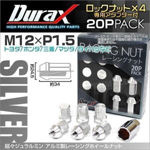 Durax正規品 ロックナット M12xP1.5 袋ショート 非貫通34mm ホイール ラグ ナット Durax
