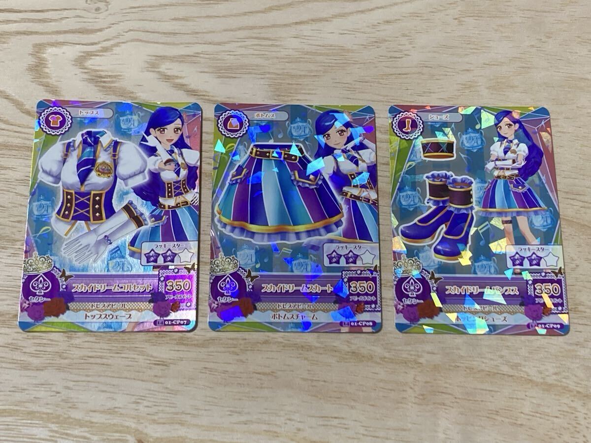 アイカツカード 風沢そら スカイドリームコーデ(アイカツ)｜売買された