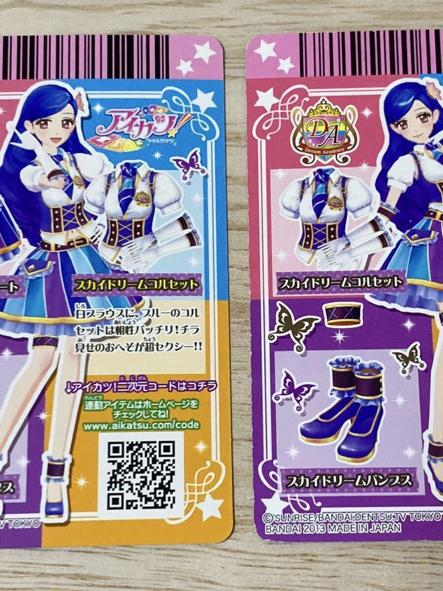 アイカツカード 風沢そら スカイドリームコーデ(アイカツ)｜売買された