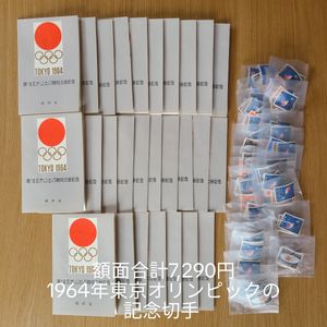 切手 オリンピック 1964年の値段と価格推移は？｜34件の売買データから
