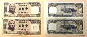 中華民国 1000 紙幣の値段と価格推移は？｜9件の売買データから中華