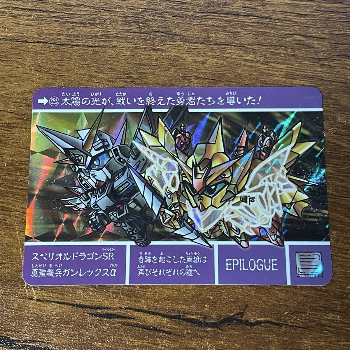 スペリオルドラゴン カードダスの値段と価格推移は？｜179件の売買