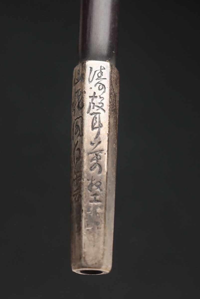 煙管 純銀製 FF234 時代 喫煙具【愛竹鐫】純銀煙管 全長20.5cm・銀六角面取 漢詩彫
