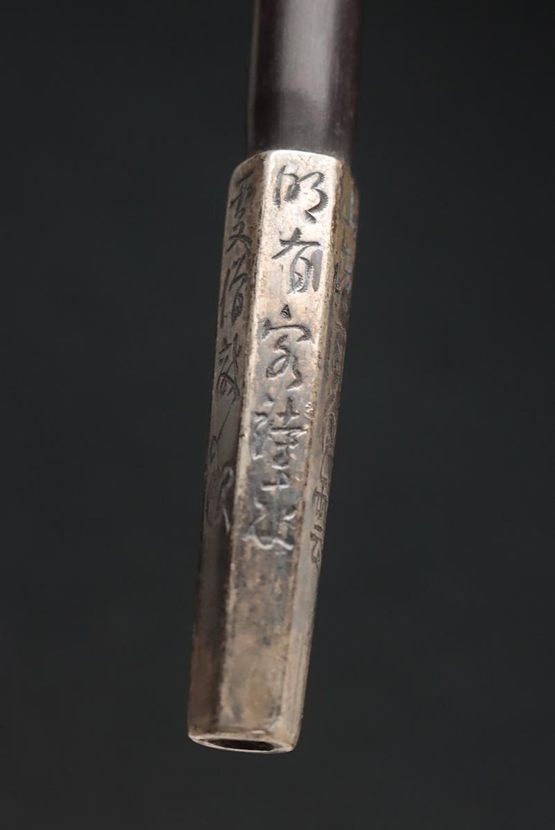 喫煙具 銀製 時代物 古董 FF234 時代 喫煙具【愛竹鐫】純銀煙管 全長20.5cm・銀六角面取 漢詩彫