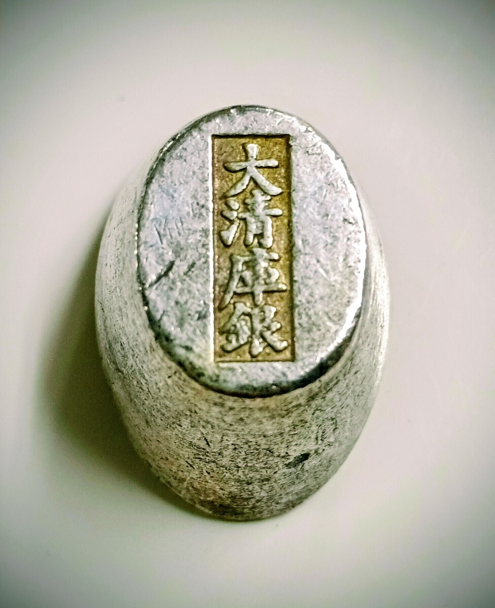 △ 約50g以上 福 馬蹄銀 元宝 大清庫銀刻印 銀錠 銀足 骨董 銀塊 聚寶
