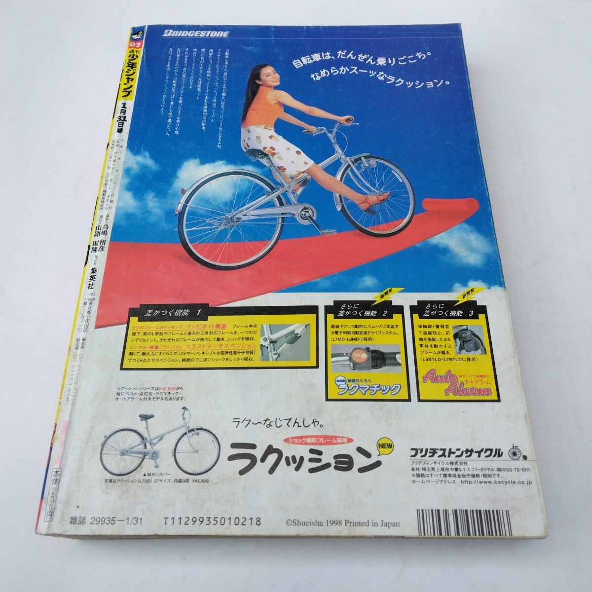 週刊少年ジャンプ 1998年07号 第54回手塚賞準入選作品 25m さとう