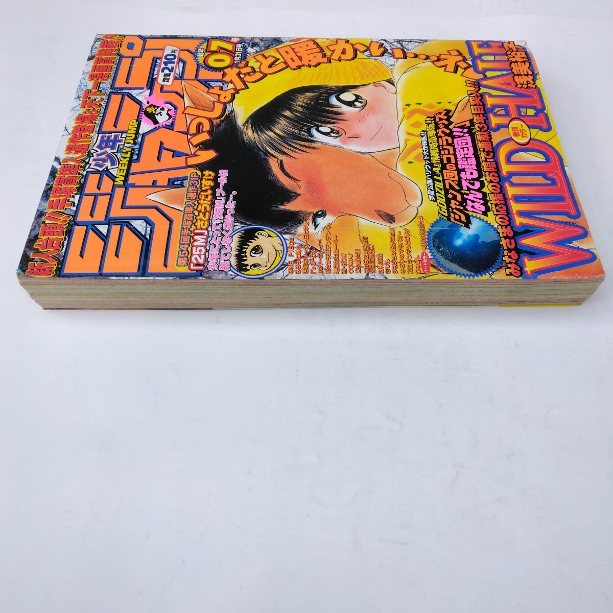 週刊少年ジャンプ 1998年07号 第54回手塚賞準入選作品 25m さとう