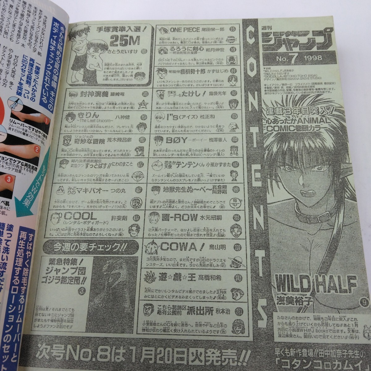 週刊少年ジャンプ 1998年07号 第54回手塚賞準入選作品 25m さとう