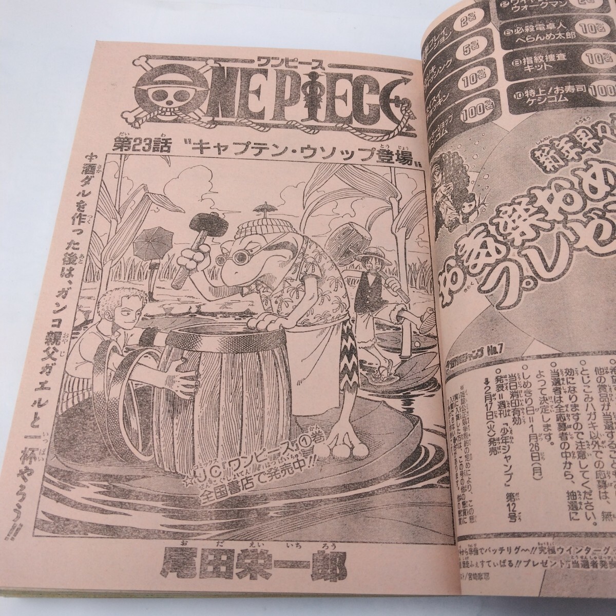週刊少年ジャンプ 1998年07号 第54回手塚賞準入選作品 25m さとう