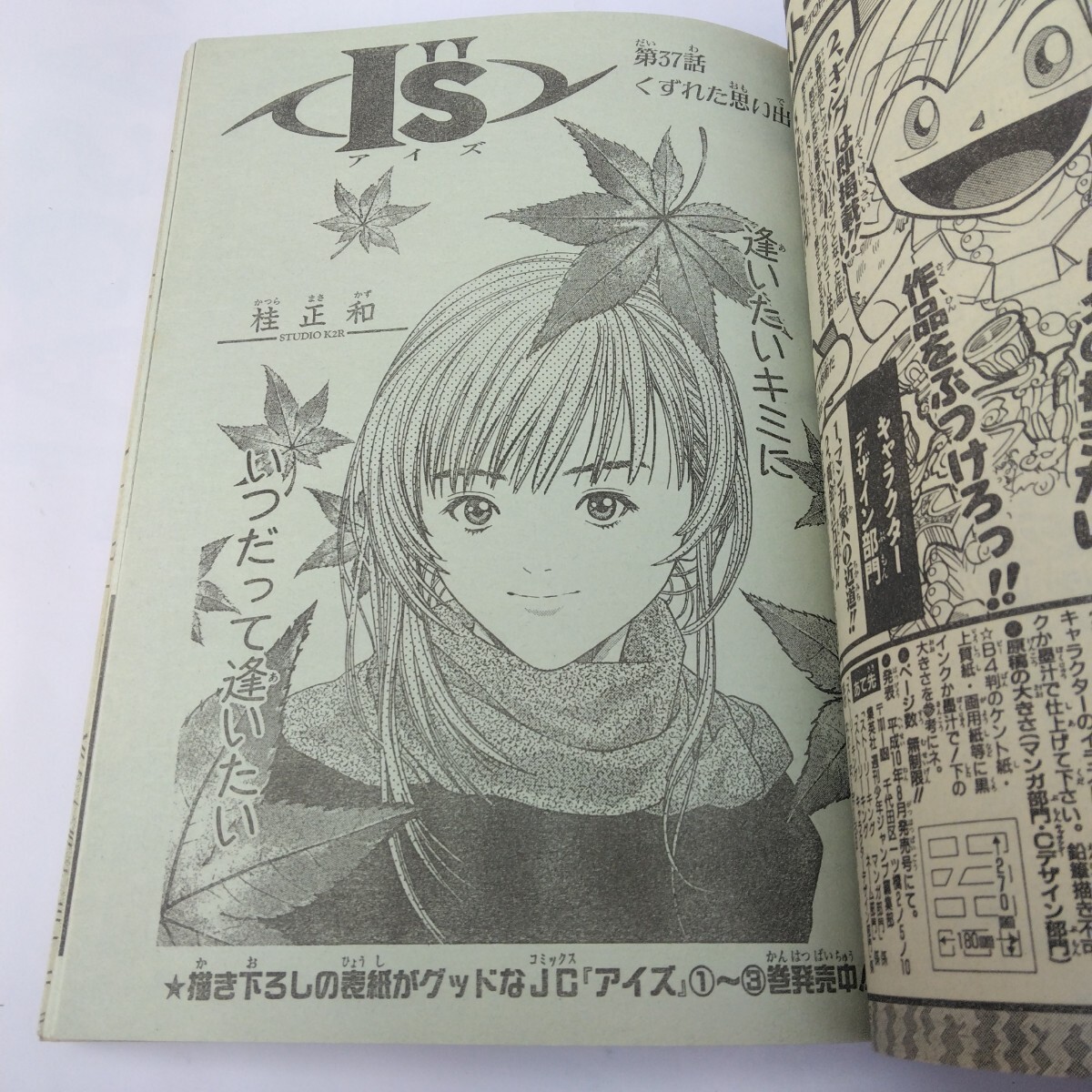 週刊少年ジャンプ 1998年07号 第54回手塚賞準入選作品 25m さとう