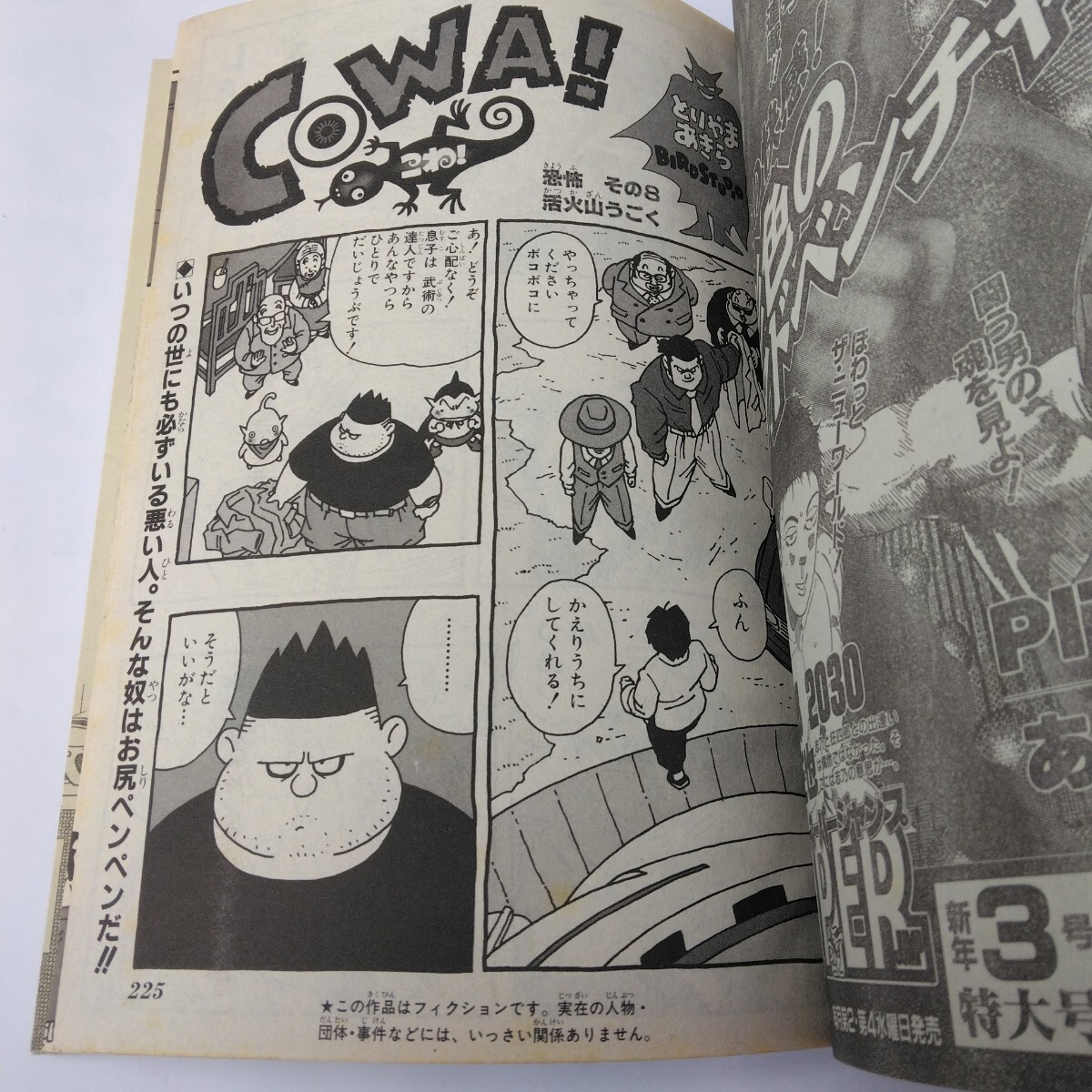 週刊少年ジャンプ 1998年07号 第54回手塚賞準入選作品 25m さとう