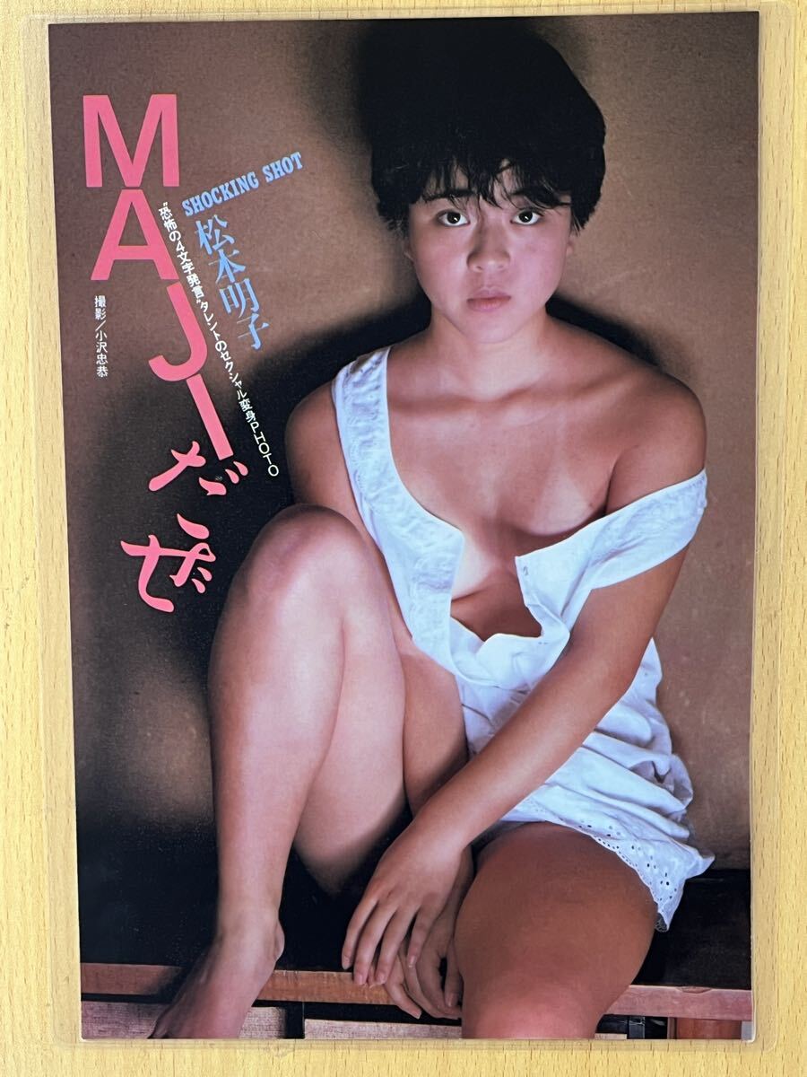 松本 明子 グラビア