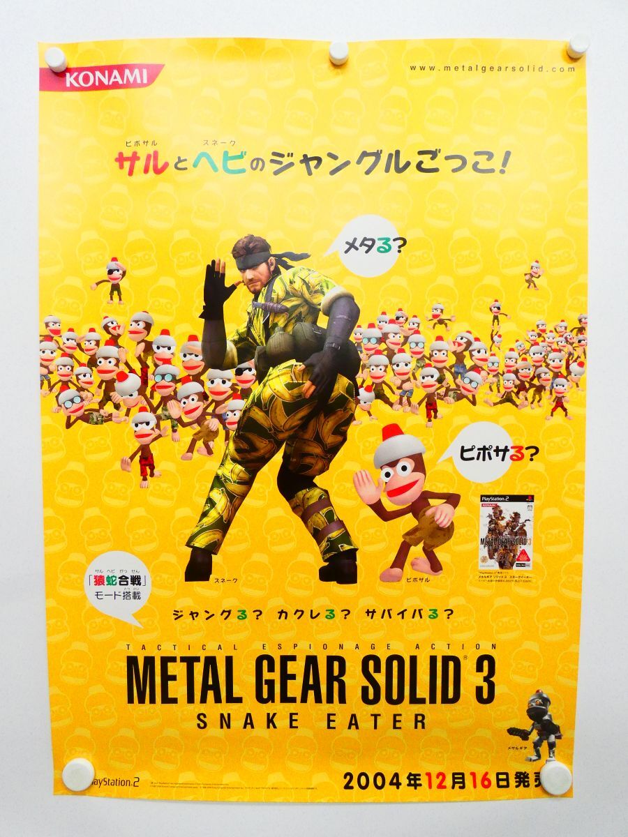 Cf9/コナミ METAL GEAR SOLID 3/メタルギア ソリッド 3 × サルゲッチュ