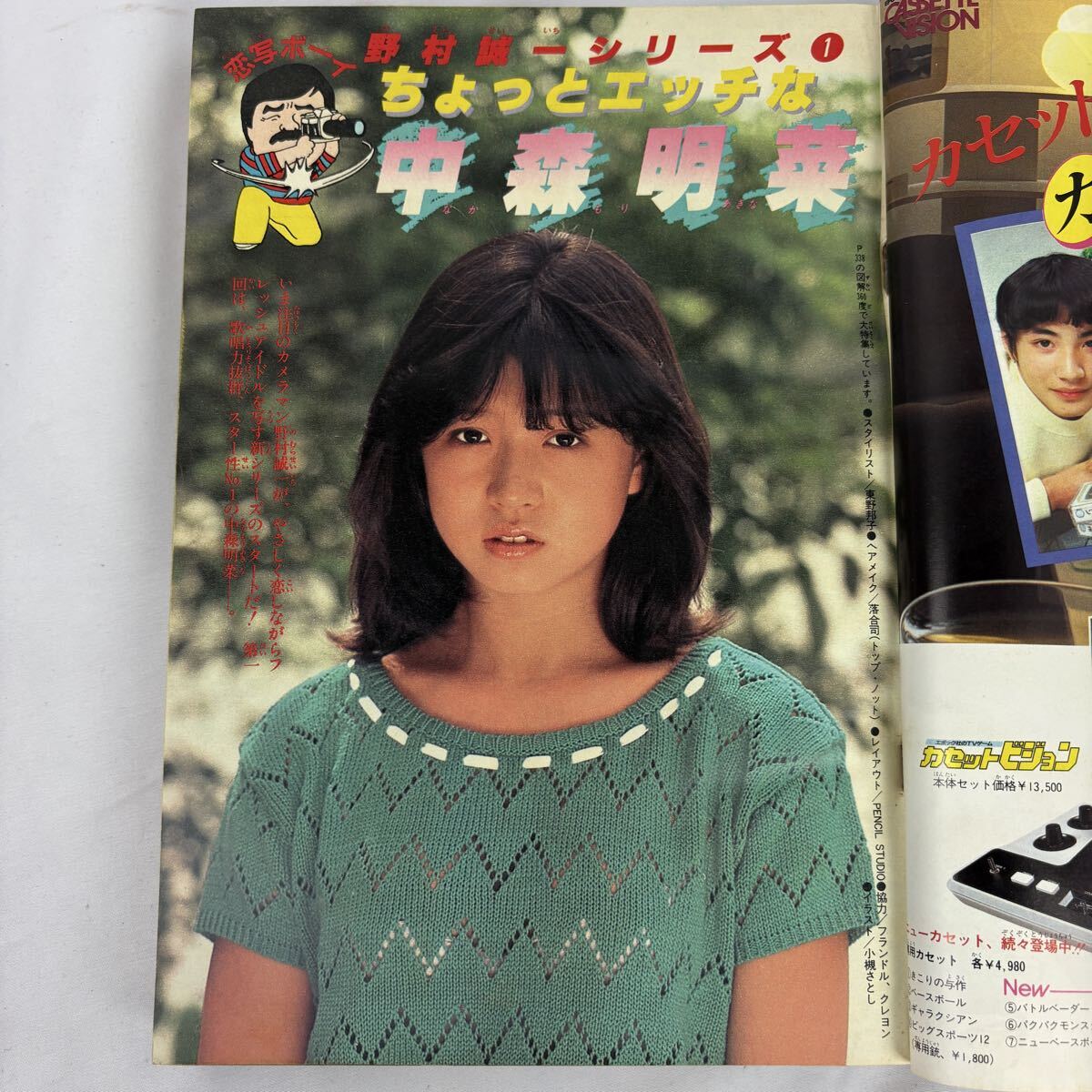 週刊少年マガジン 1982年 7/21号 No.31 中森明菜 表紙＆巻頭カラー