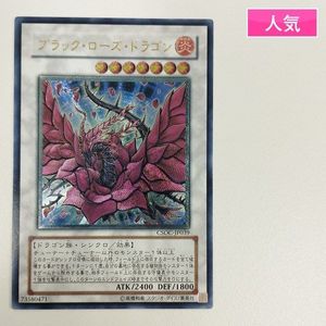 遊戯王ブラック ローズの値段と価格推移は？｜40件の売買データから