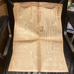 昭和20年 新聞の値段と価格推移は？｜16件の売買データから昭和20年