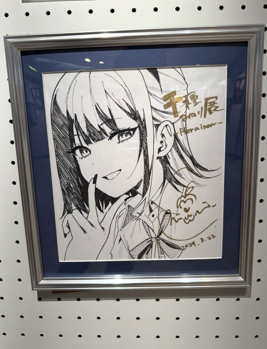 千種みのり展 直筆サイン 色紙(サイン、直筆画)｜売買された