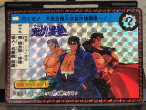 魁男塾 カードの値段と価格推移は？｜52件の売買データから魁男塾