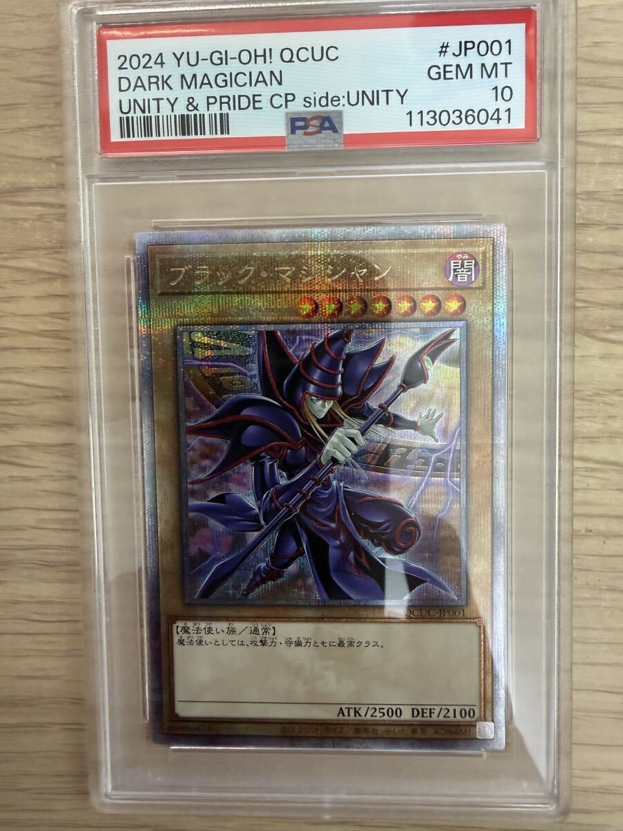 psa10 クオシク　遊戯王　ブラマジ　1枚 ブラックマジシャン PSA10 遊戯王 クオシク unity(シングルカード