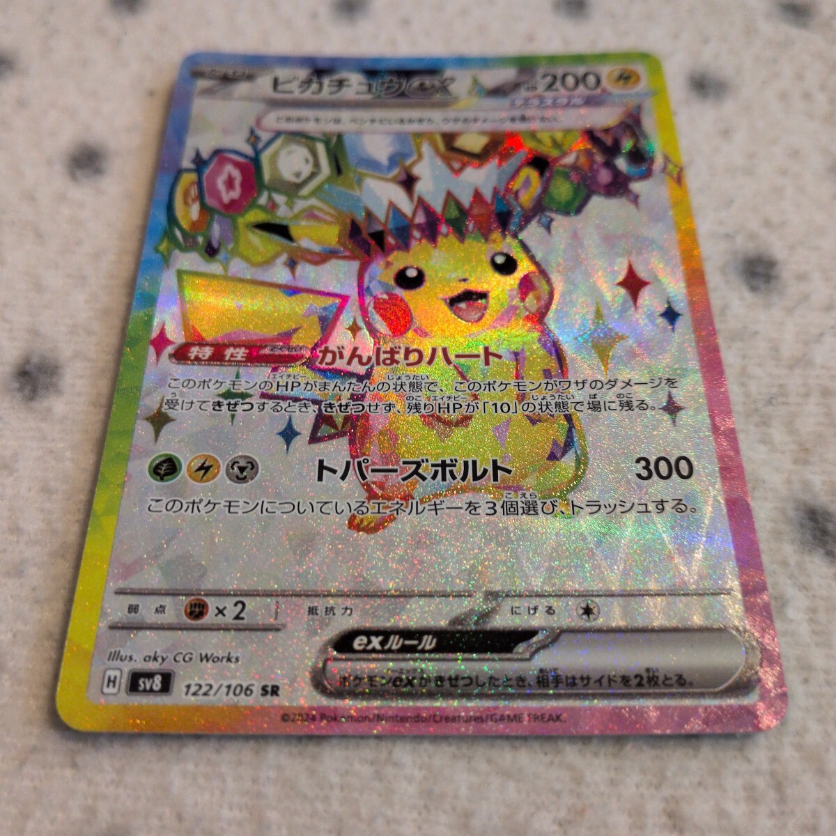 ポケモンカード SV8 ☆ ピカチュウex SR ☆ ピカチュウ ex テラスタル