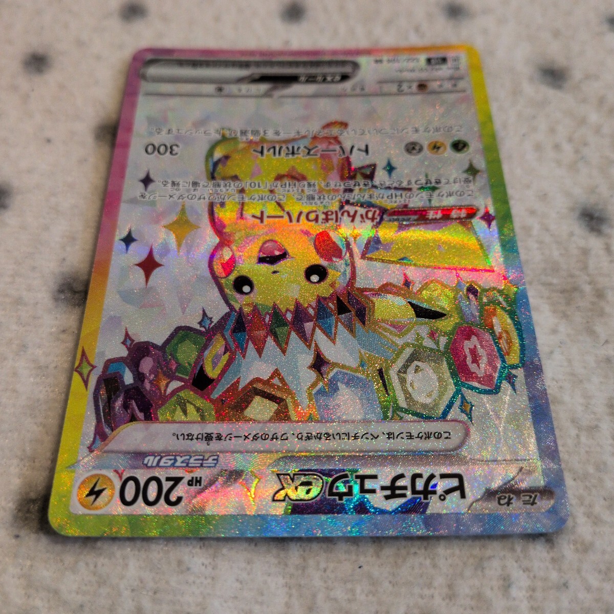 ポケモンカード SV8 ☆ ピカチュウex SR ☆ ピカチュウ ex テラスタル