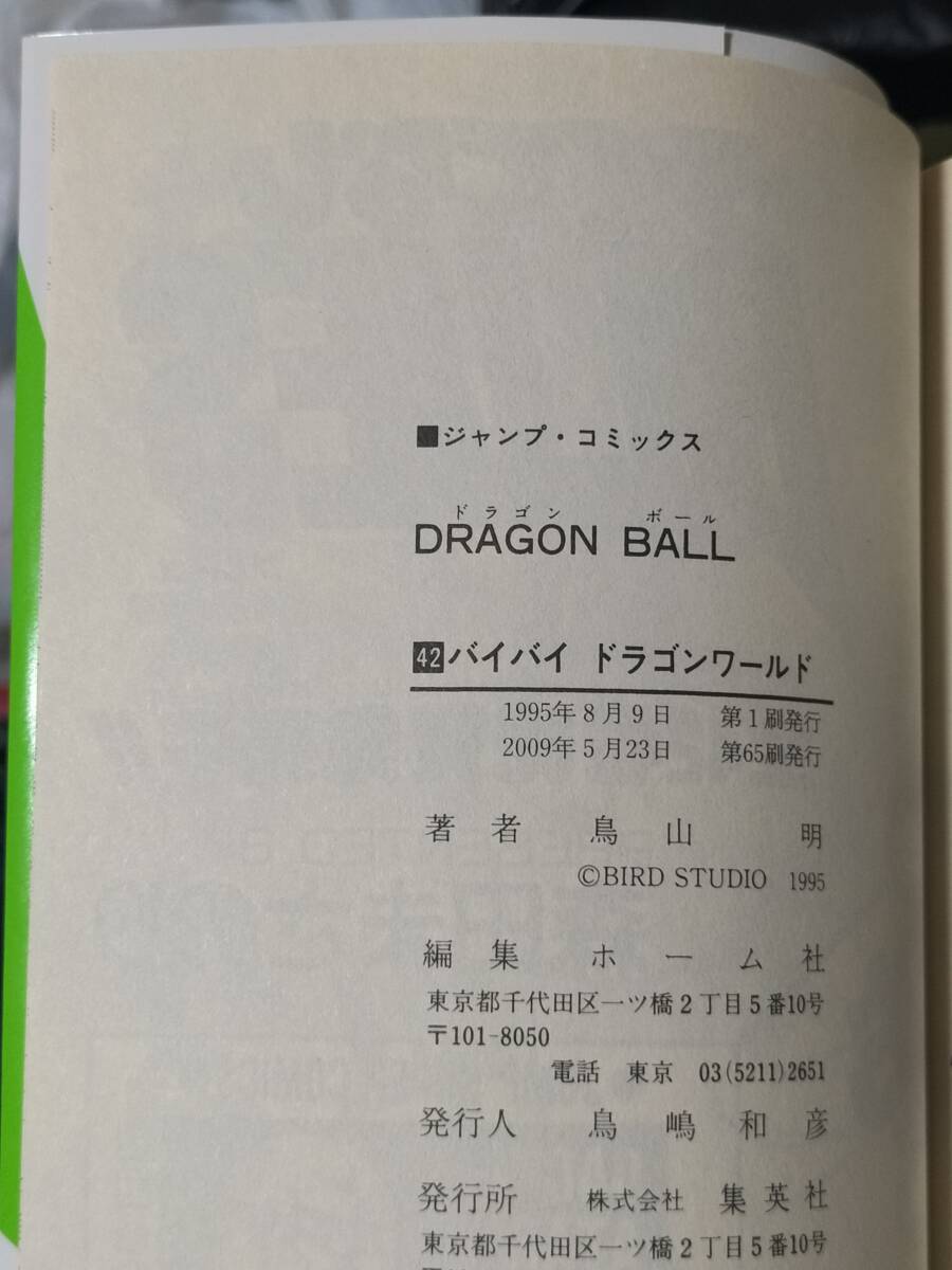 帯付き多数】新装版 ビニール未開封あり ドラゴンボール 全巻セット 1