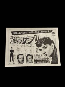 映画 チラシ 希少の値段と価格推移は？｜62件の売買データから映画 