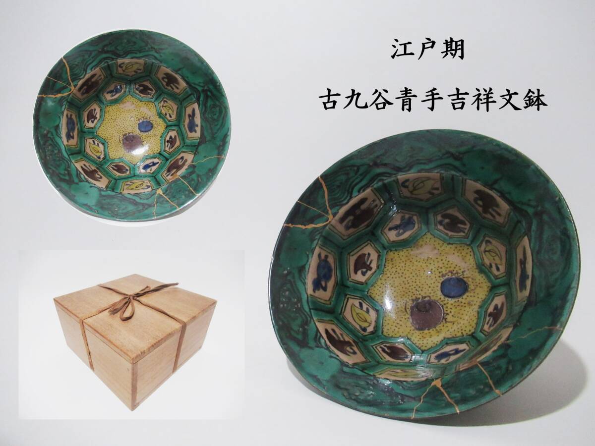 九谷焼 古九谷 青手九谷 唐獅子牡丹図耳付大花瓶 角福紋入り 壺 花瓶