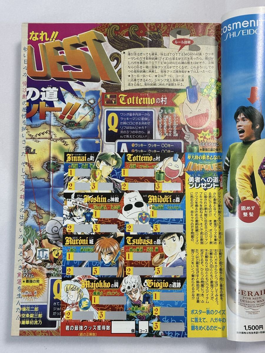 週刊少年ジャンプ 1997年 No.3-4合併号 表紙 トキメカ 巻頭カラー